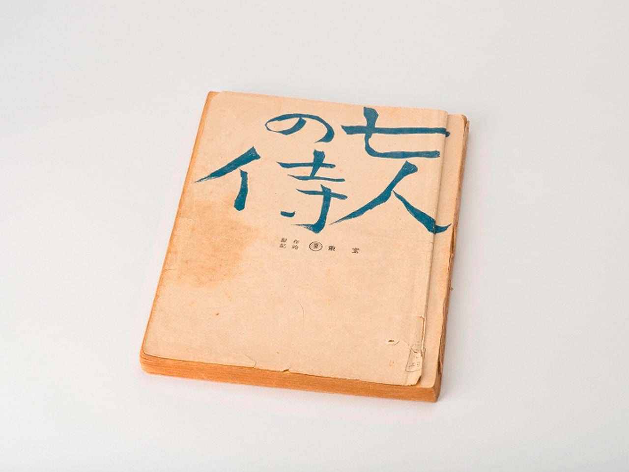 日本画　志村喬直筆 shimura_exhibition_20150813_02