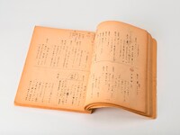 「七人の侍」（1954年）志村喬使用台本