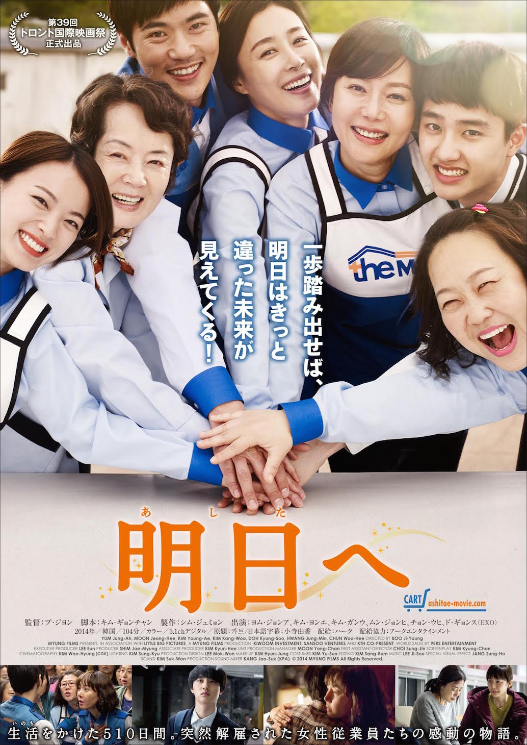 「明日へ」ポスタービジュアル (c)2014 MYUNG FILMS All Rights Reserved.