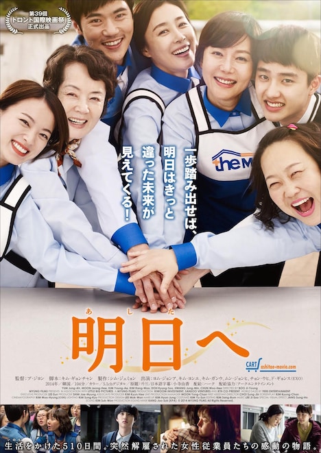 「明日へ」ポスタービジュアル (c)2014 MYUNG FILMS All Rights Reserved.
