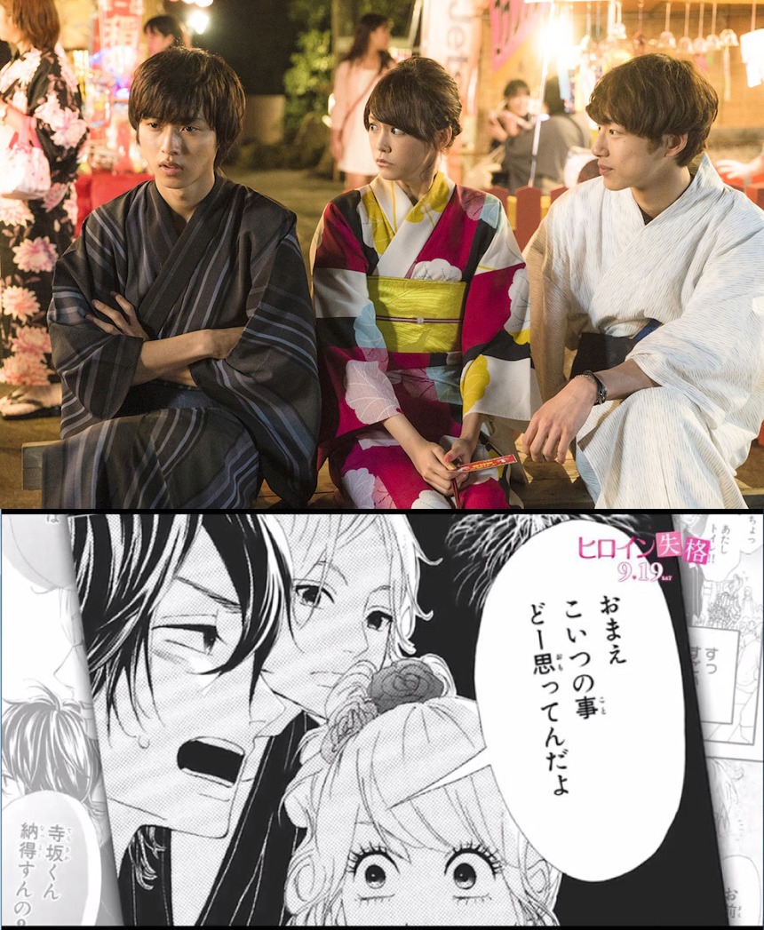 「ヒロイン失格」劇中カット（上）と原作（下）。(c)2015 映画「ヒロイン失格」製作委員会 (c)幸田もも子 / 集英社