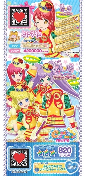 「とびだすプリパラ み～んなでめざせ！ アイドル☆グランプリ」入場者特典の1部。 (c)T-ARTS / syn Sophia / とびだすプリパラ製作委員会