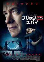 「ブリッジ・オブ・スパイ」ポスター