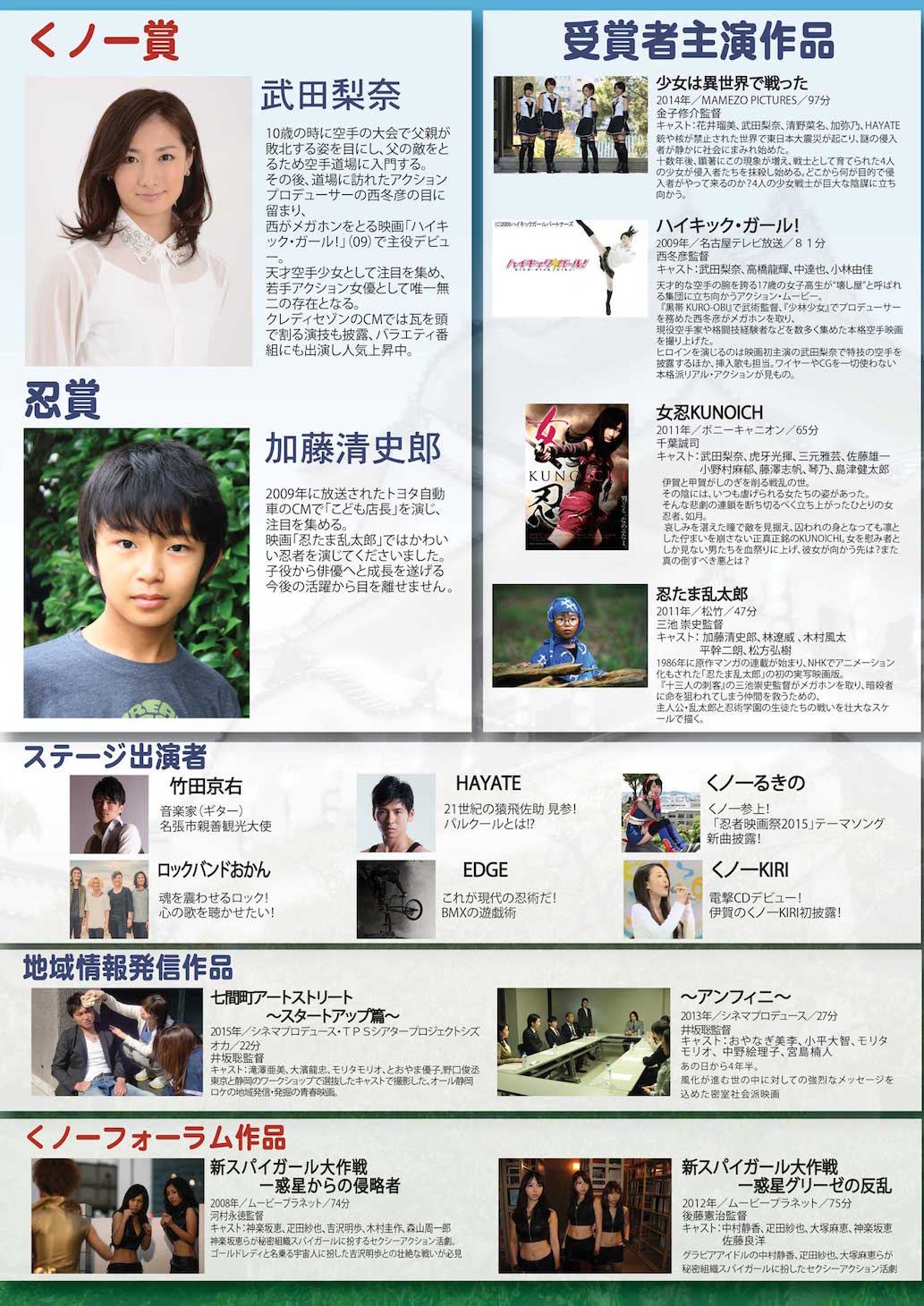 伊賀の國忍者映画祭2015＆伊賀の國音楽祭2015 チラシ画像