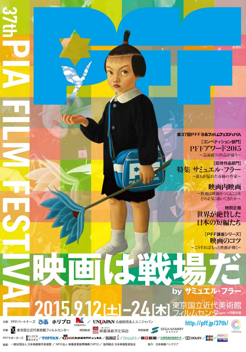 「第37回PFF」ポスタービジュアル
