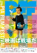 「第37回PFF」ポスタービジュアル