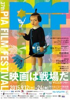 「第37回PFF」ポスタービジュアル