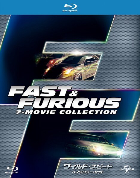 「ワイルド・スピード ヘプタロジーBlu-ray SET＜初回生産限定＞」ジャケット画像 (c)2014 Universal Studios. All Rights Reserved.
