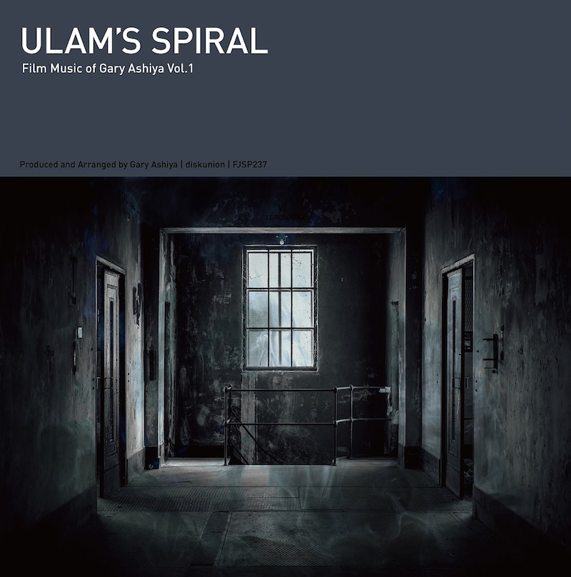 「ウラムの螺旋 ゲイリー芦屋 映像音楽作品集vol.1-ULAM'S SPIRAL Film Music of Gary Ashiya vol.1」ジャケット