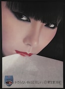 「氷の花火 山口小夜子」 (c)株式会社資生堂 京紅 ポスター「かざらない唇ほど美しい。」モデル / 山口小夜子 撮影 / 横須賀功光 (c)2015「氷の花火 山口小夜子」製作委員会