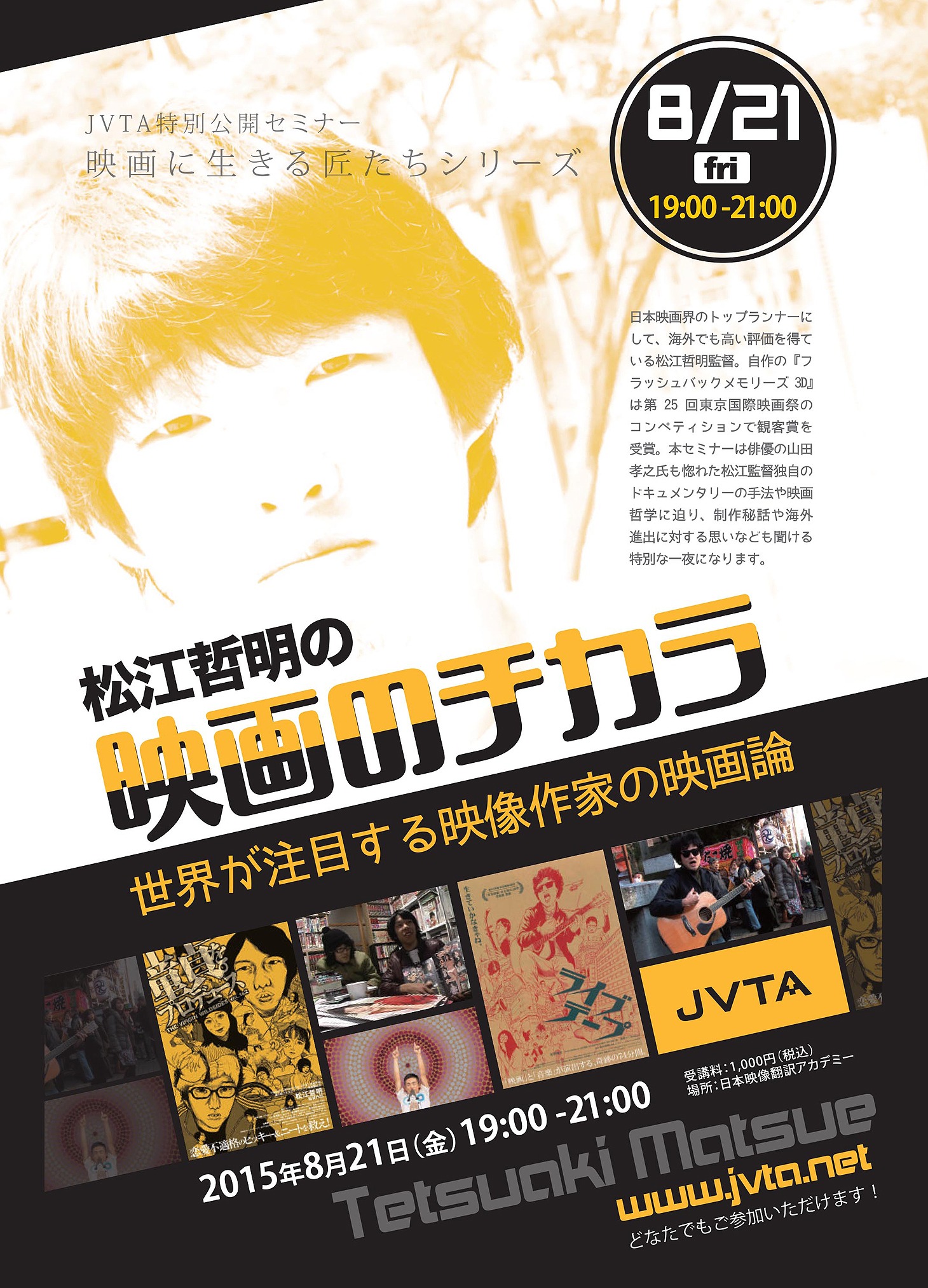 「松江哲明の『映画のチカラ』」ポスタービジュアル