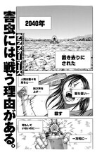 「テラフォーマーズ」第0話より。(c)貴家悠・橘賢一 / 集英社