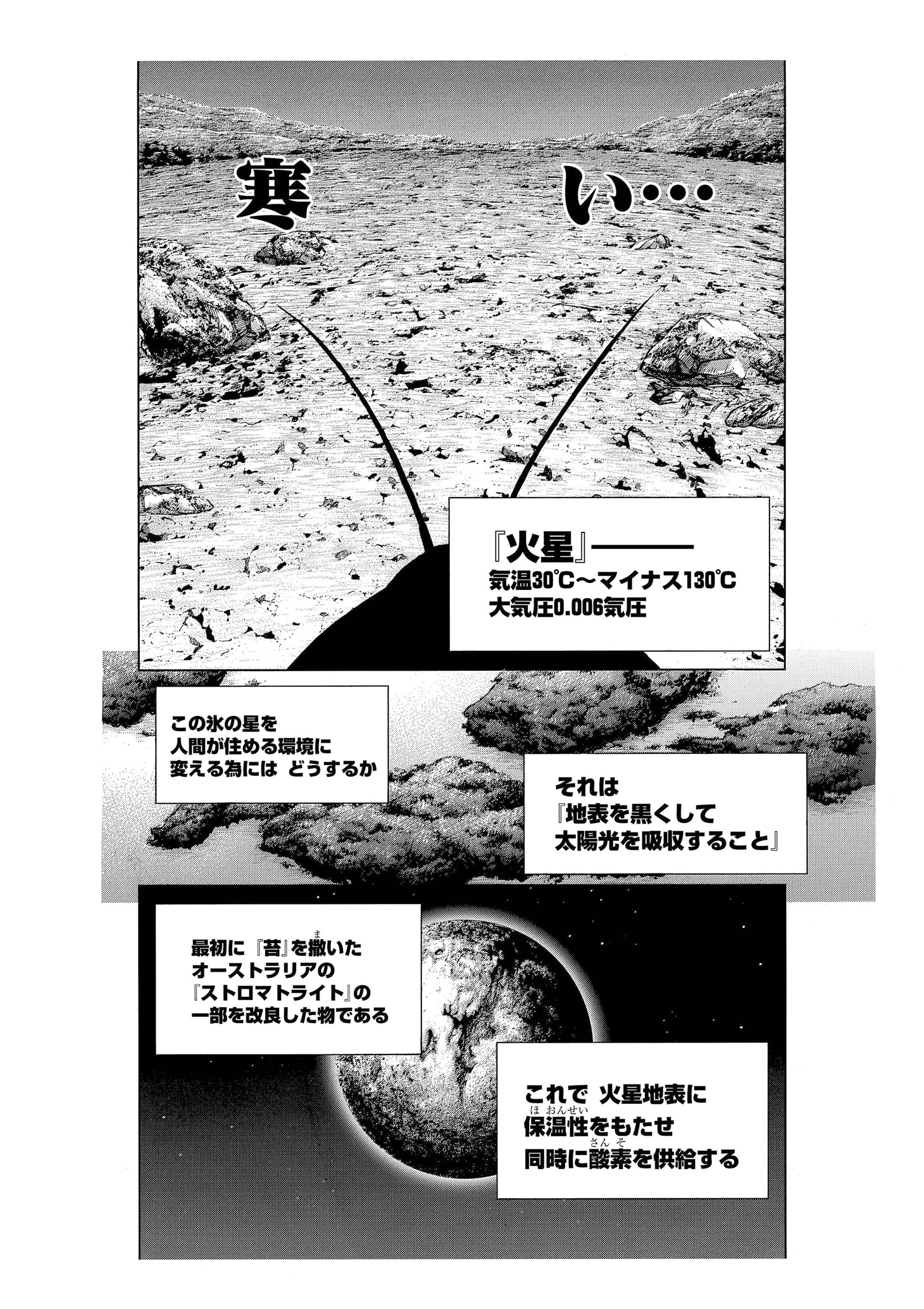 「テラフォーマーズ」第0話より。(c)貴家悠・橘賢一 / 集英社