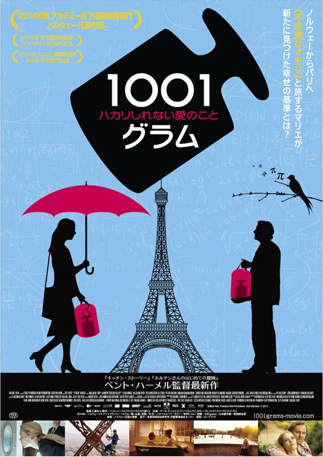 「1001グラム ハカリしれない愛のこと」ポスタービジュアル BulBul Film, Pandora Film Produktion, Slot Machine (c) 2014