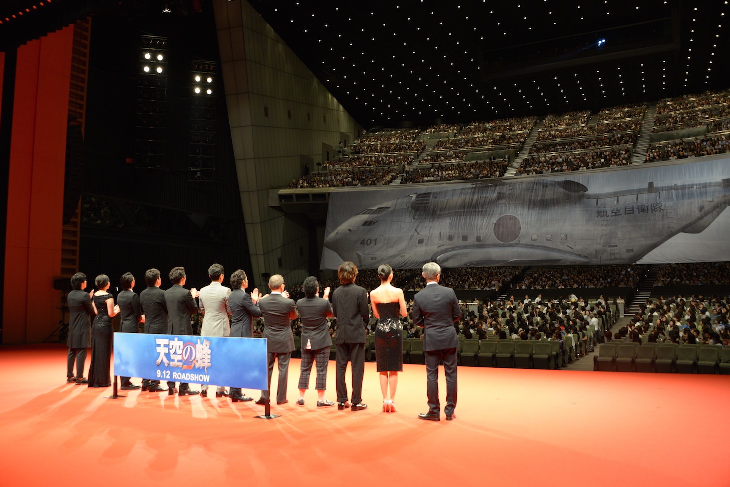 「天空の蜂」完成披露プレミア試写会の様子。
