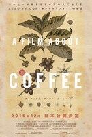 「A Film About Coffee」ティザーチラシ (c)2014 Avocados and Coconuts.