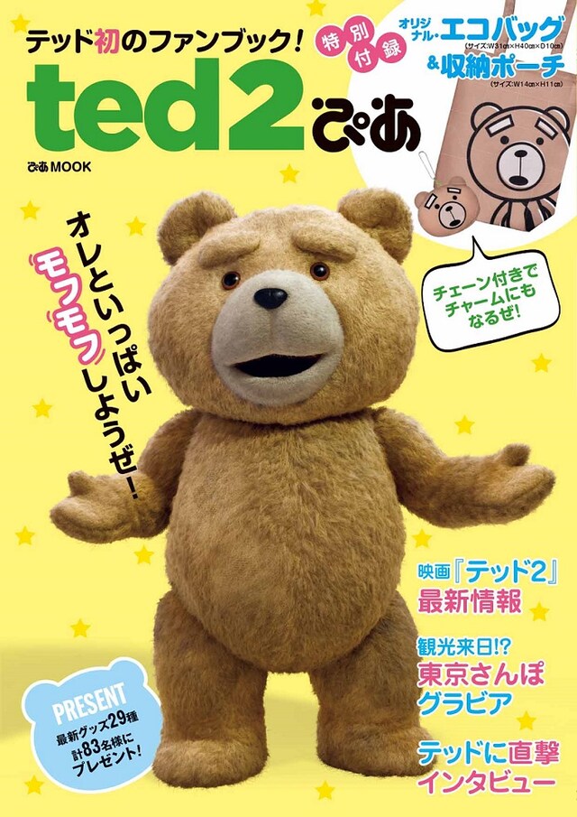 「ted2ぴあ」表紙 TM & (C) 2015 MRC and Universal. All rights reserved.