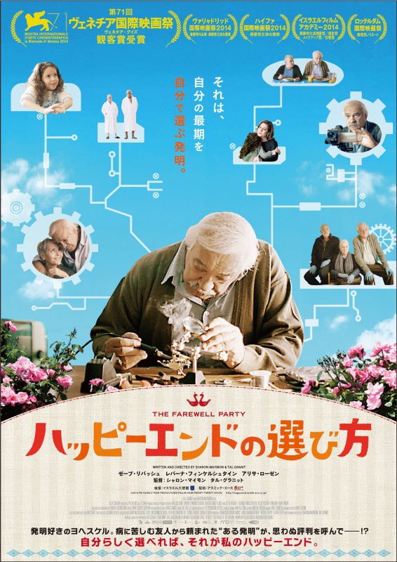 「ハッピーエンドの選び方」ポスター (c) 2014 PIE FILMS/2-TEAM PRODUCTIONS/PALLAS FILM/TWENTY TWENTY VISION.