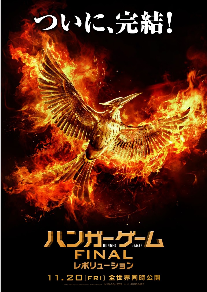 「ハンガー・ゲーム FINAL：レボリューション」ティザーポスター TM&(c)2015 LIONS GATE FILMS INC.ALL RIGHTS RESERVED.