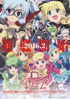 ミルキィホームズの新たな活躍描く劇場版が公開決定、前売り特典も発表