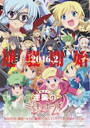 「劇場版 探偵オペラ ミルキィホームズ ~逆襲のミルキィホームズ~」ポスタービジュアル (c)劇場版 ミルキィホームズ製作委員会