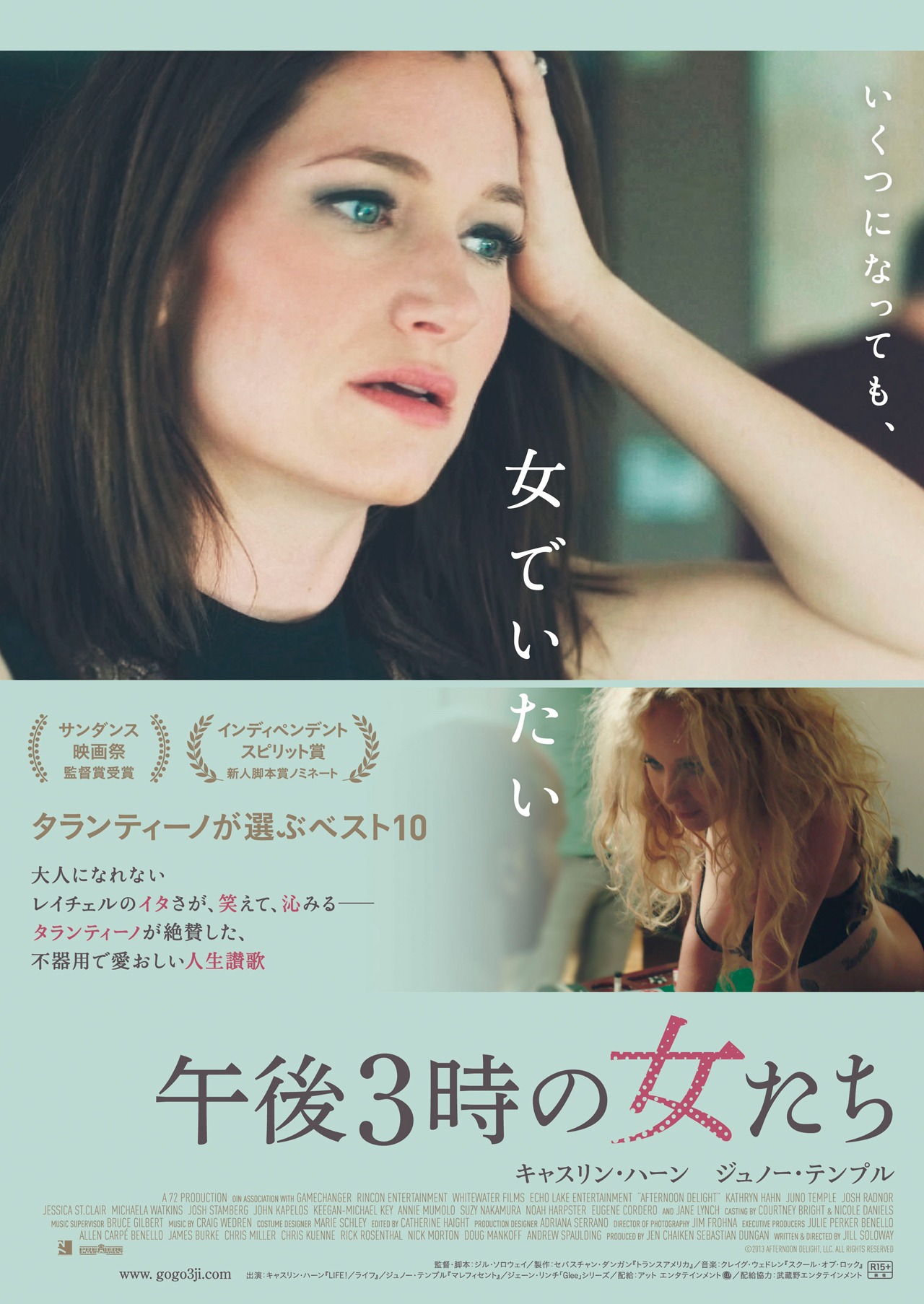 「午後3時の女たち」チラシ表面 (c)2013 AFTERNOON DELIGHT, LLC ALL RIGHTS RESERVED
