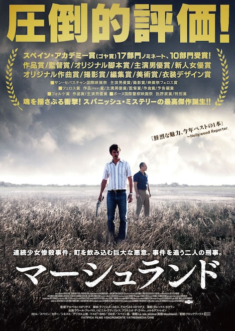 「マーシュランド」ポスタービジュアル (c)ATIPICA FILMS (c)SACROMONTE (c)ATRESMEDEA CINE