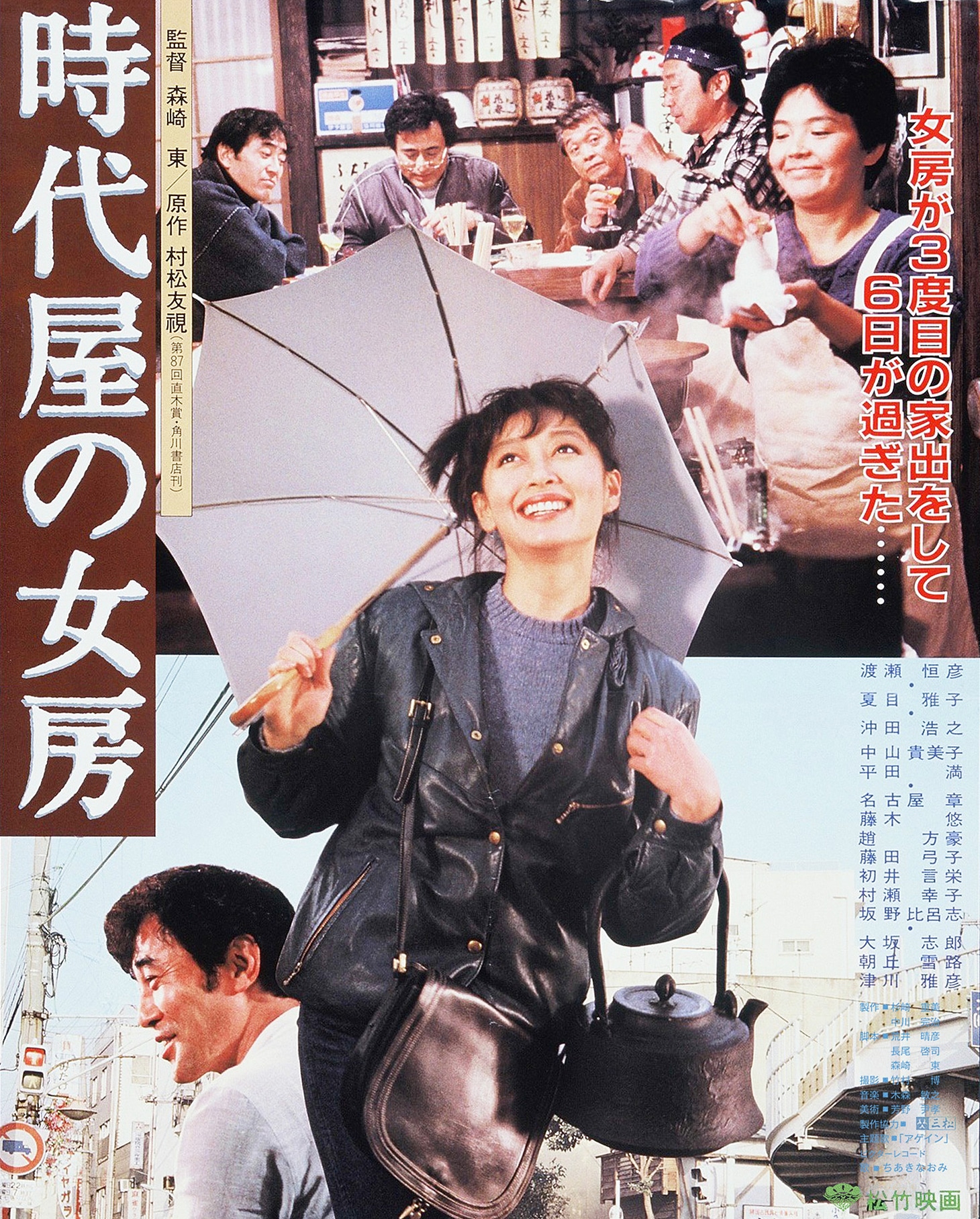 「時代屋の女房」ジャケット
