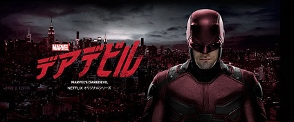 「デアデビル」 (c)2014 Netflix, Inc. All Rights Reserved.