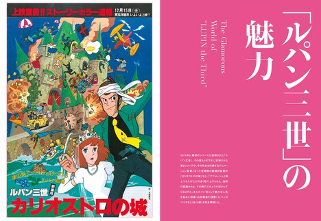「ルパン三世 カリオストロの城」 原作:モンキー・パンチ (c)TMS