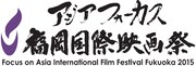 「アジアフォーカス・福岡国際映画祭2015」ロゴ