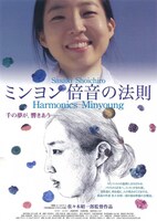 「ミンヨン 倍音の法則」（日本 / 2014年） (c)2014 SIGLO/SASAKIFILMS