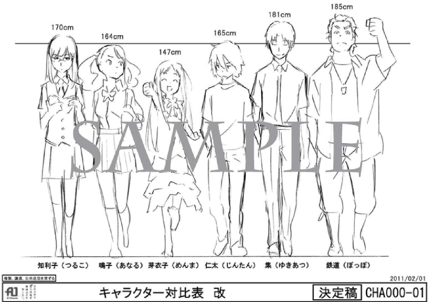 「あの日見た花の名前を僕達はまだ知らない。」キャラクター対比表 (c)ANOHANA PROJECT