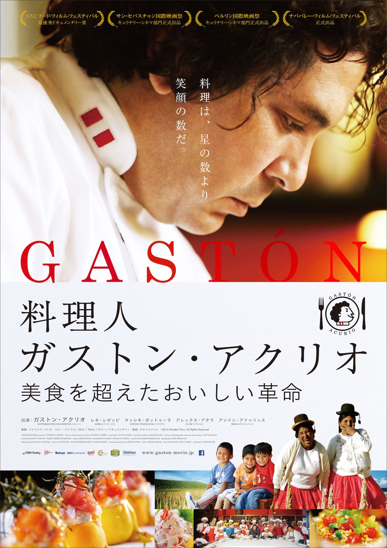「料理人ガストン・アクリオ 美食を超えたおいしい革命」ポスター (c)2014 Chiwake Films, All Rights Reserved