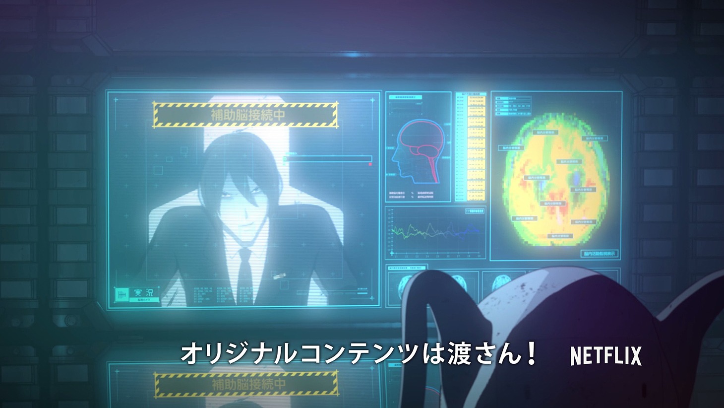 「シドニアの騎士」×Netflixスペシャル動画第3弾「補助脳アクセス編」 (c)弐瓶勉・講談社／東亜重工動画制作局
