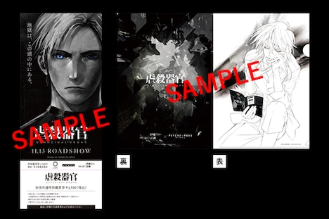 「虐殺器官」特別鑑賞券と特典クリアファイル。  (c)Project Itoh / GENOCIDAL ORGAN