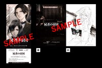 「屍者の帝国」特別鑑賞券と特典クリアファイル。  (c)Project Itoh & Toh EnJoe / THE EMPIRE OF CORPSES