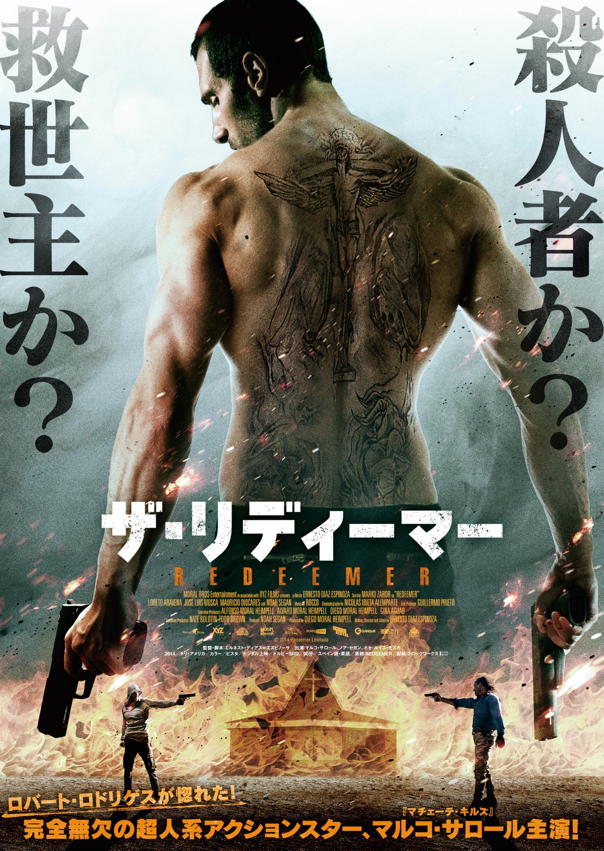 「ザ・リディーマー」ポスタービジュアル (c)2014 Redeemer Limitada