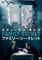 「スティーヴン・キング ファミリー・シークレット」DVDジャケット (c)2014 Reno Productions, All Rights Reserved