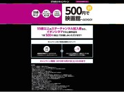 STAR55キャンペーン