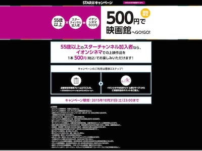 STAR55キャンペーン