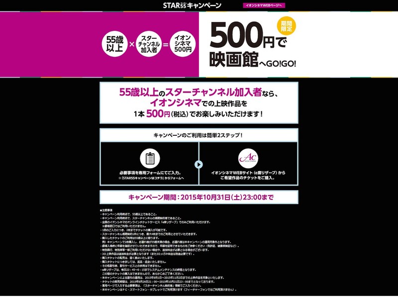 STAR55キャンペーン