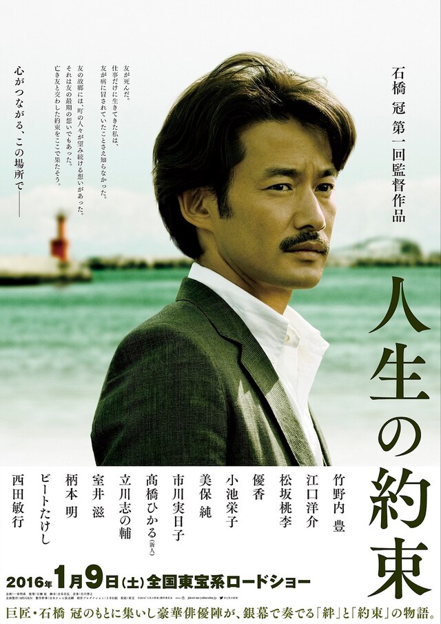 「人生の約束」ポスタービジュアル (c)2016「人生の約束」製作委員会