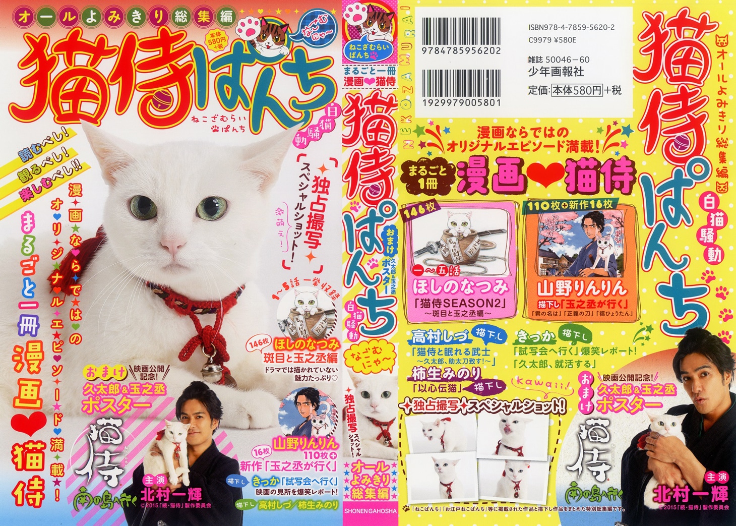 「猫侍ぱんち ～白猫騒動～」カバー (c)2015「続・猫侍」製作委員会
