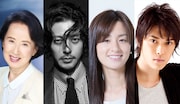 「おかしの家」キャスト。左から八千草薫、オダギリジョー、尾野真千子、勝地涼。