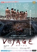「ボヤージュ」ポスター (c)アートウォーカー