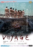 「ボヤージュ」ポスター (c)アートウォーカー