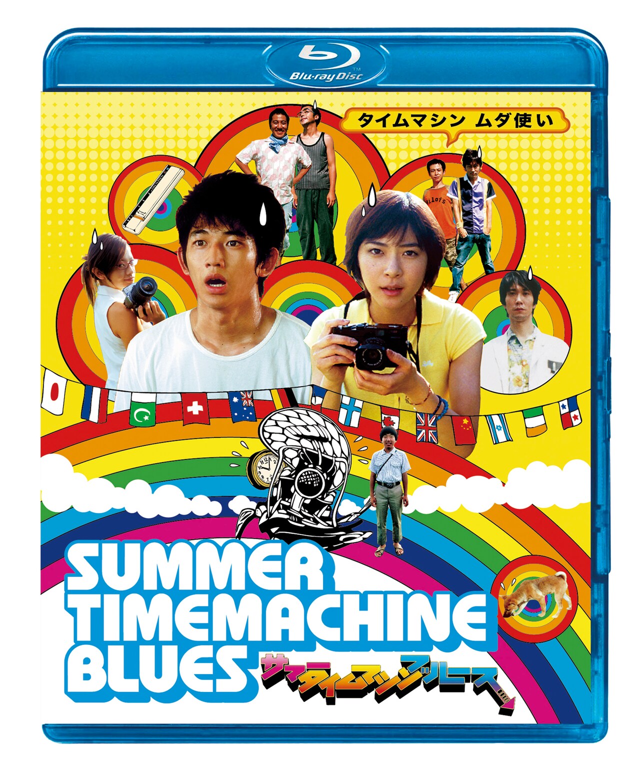 ★☆ 新品！サマータイムマシン・ブルース2005舞台 Amazon.co.jp: サマータイムマシン・ブルース 2005 舞台版 [DVD
