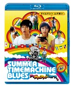 「サマータイムマシン・ブルース」Blu-rayジャケット (c)2005 ROBOT / 東芝エンタテインメント / 博報堂DYメディアパートナー / IMAGICA