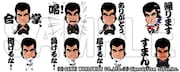 藤岡弘、LINEスタンプ